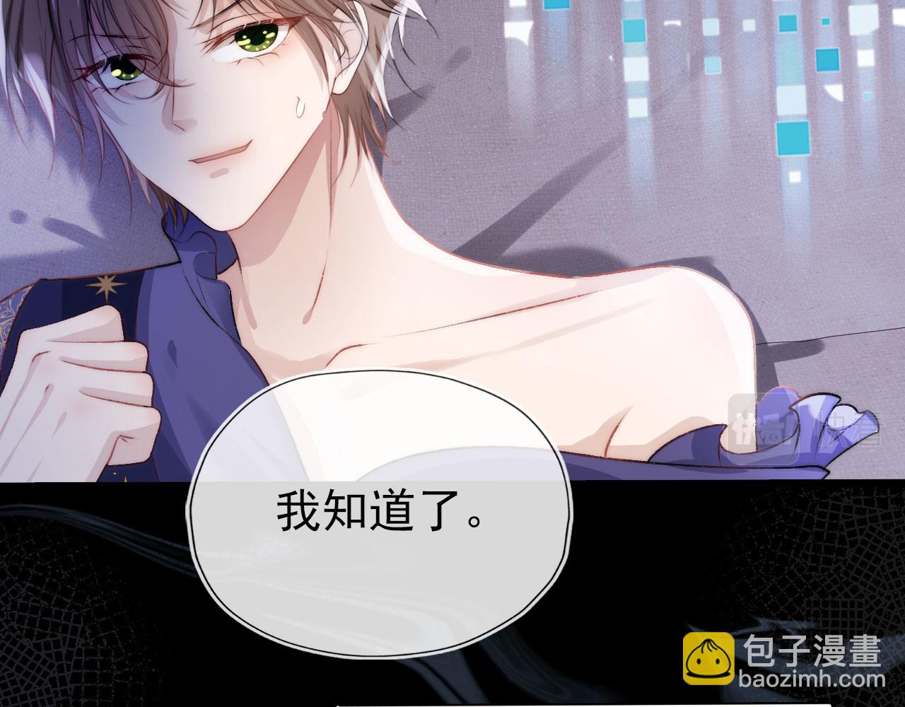 【快穿】黑化反派寵上天 - 第27話 救我……(2/3) - 7