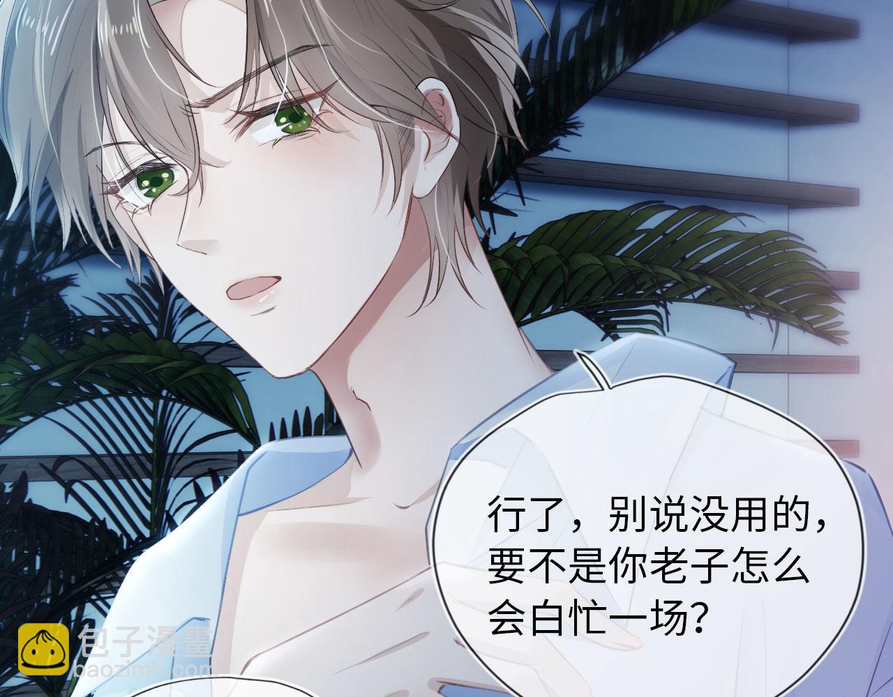 【快穿】黑化反派寵上天 - 第1話 攻略這個男人(1/3) - 7