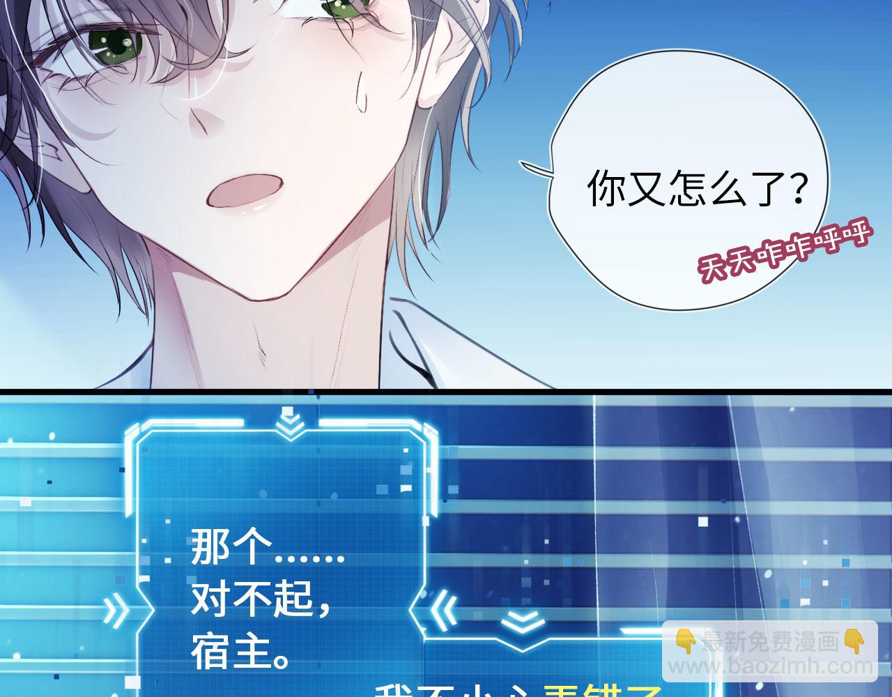 【快穿】黑化反派寵上天 - 第1話 攻略這個男人(2/3) - 5