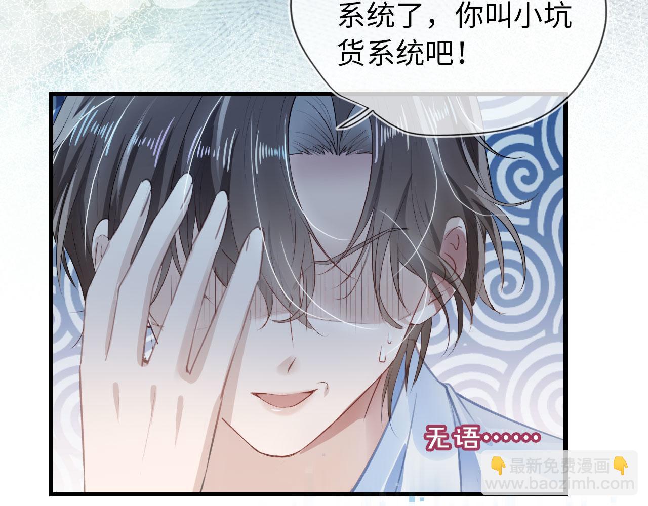 【快穿】黑化反派寵上天 - 第1話 攻略這個男人(2/3) - 3