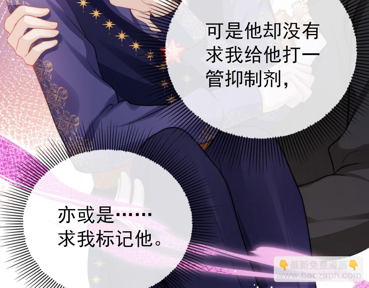 【快穿】黑化反派寵上天 - 第29話 你是我的(1/2) - 5