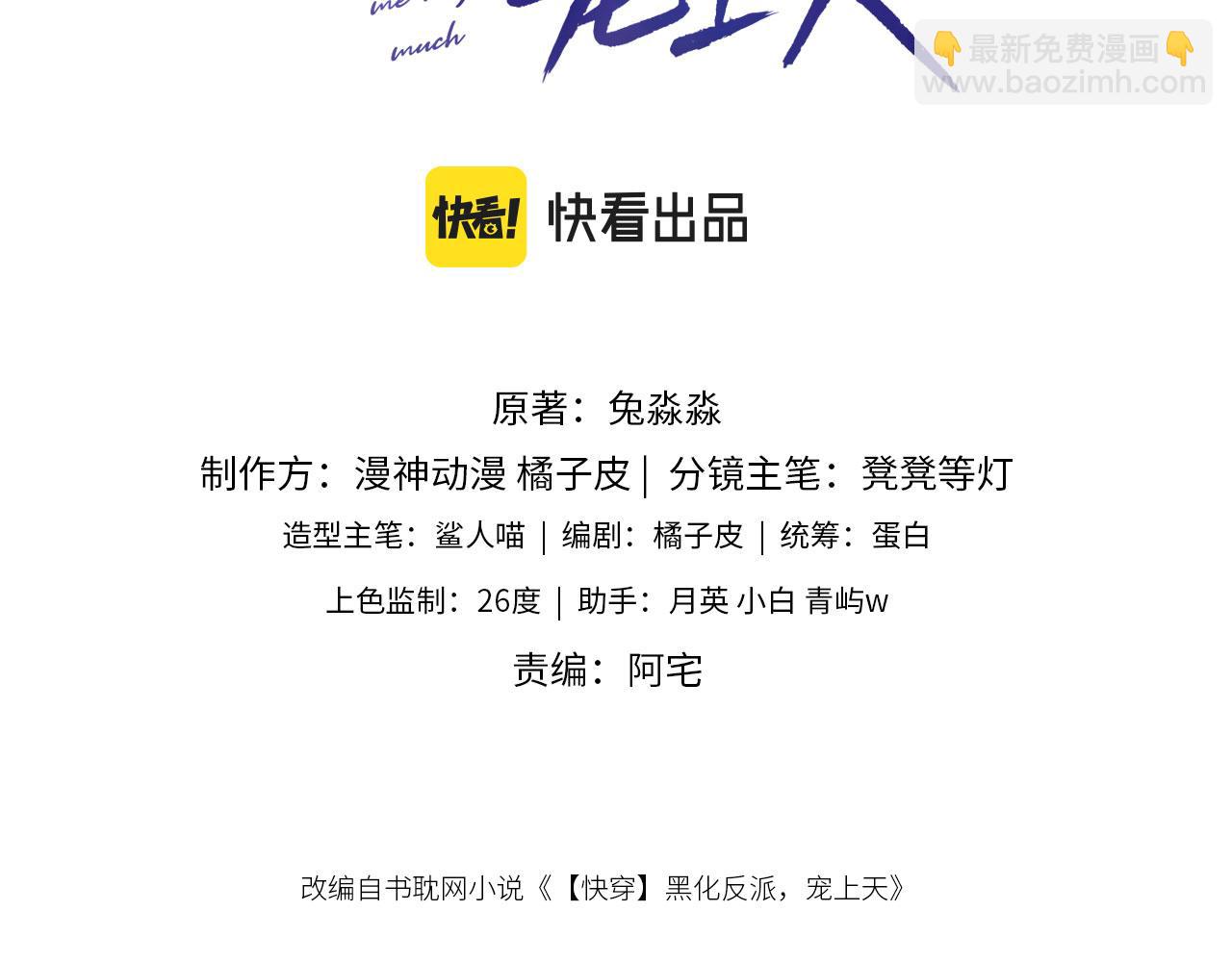 【快穿】黑化反派寵上天 - 第29話 你是我的(1/2) - 3