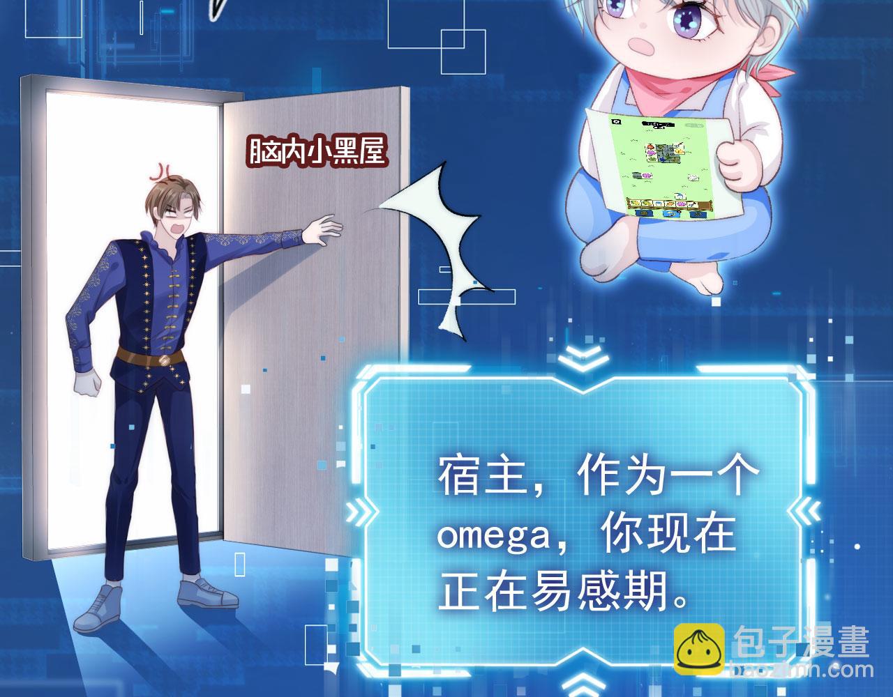 【快穿】黑化反派寵上天 - 第29話 你是我的(2/2) - 6