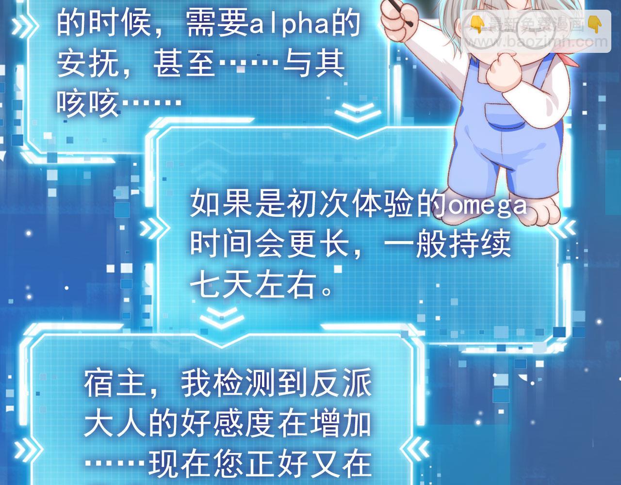 【快穿】黑化反派寵上天 - 第29話 你是我的(2/2) - 8