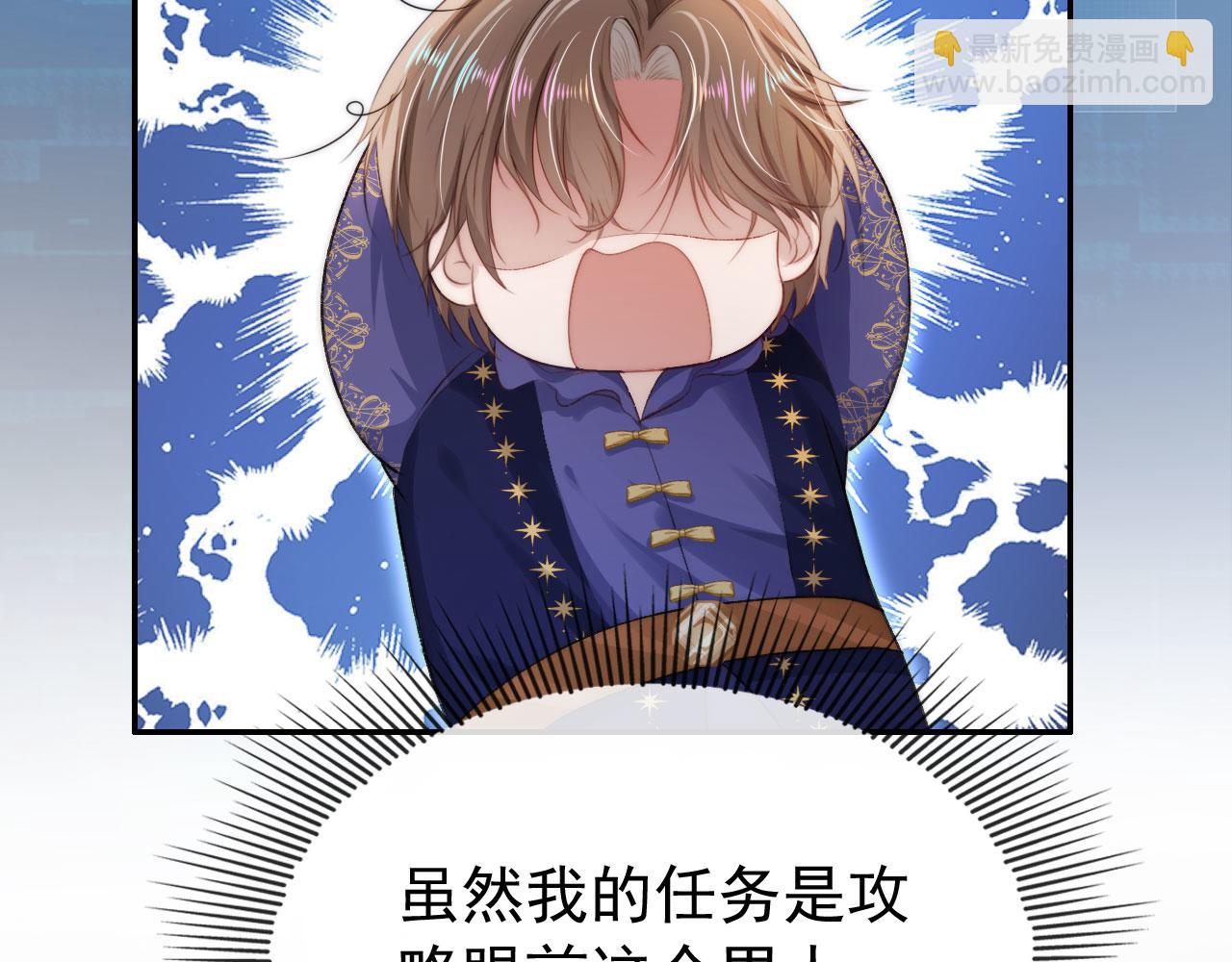 【快穿】黑化反派寵上天 - 第29話 你是我的(2/2) - 3