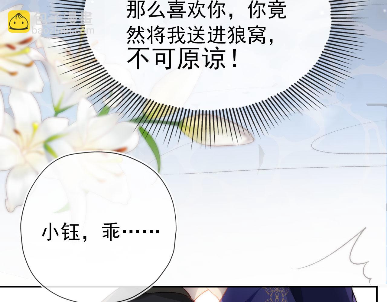 【快穿】黑化反派寵上天 - 第29話 你是我的(2/2) - 6