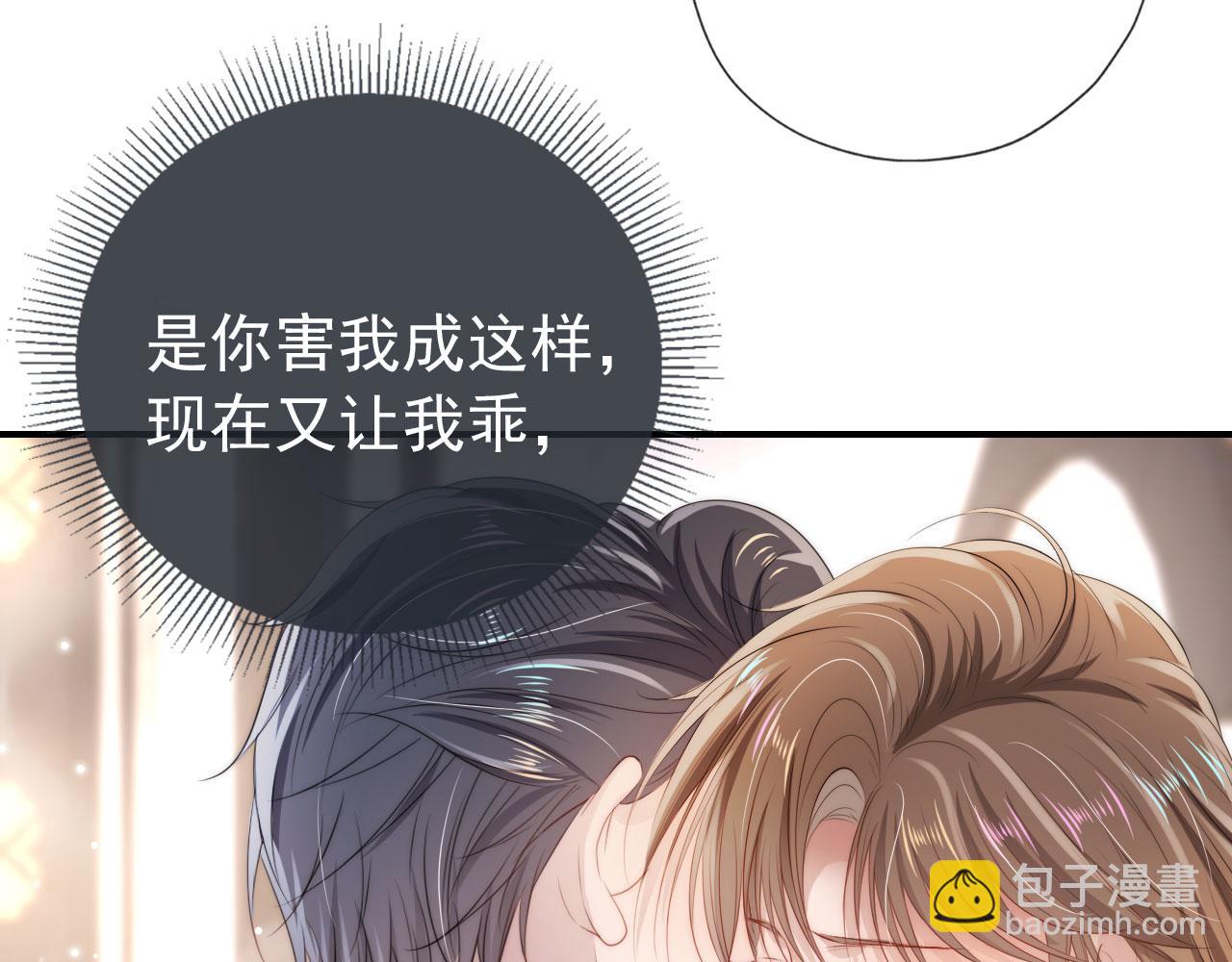 【快穿】黑化反派寵上天 - 第29話 你是我的(2/2) - 8