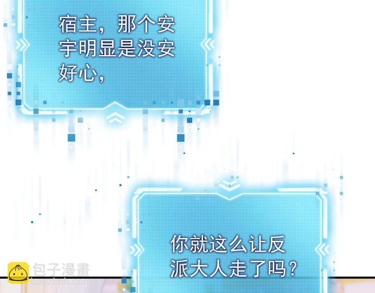 【快穿】黑化反派寵上天 - 第31話 質問(1/3) - 1