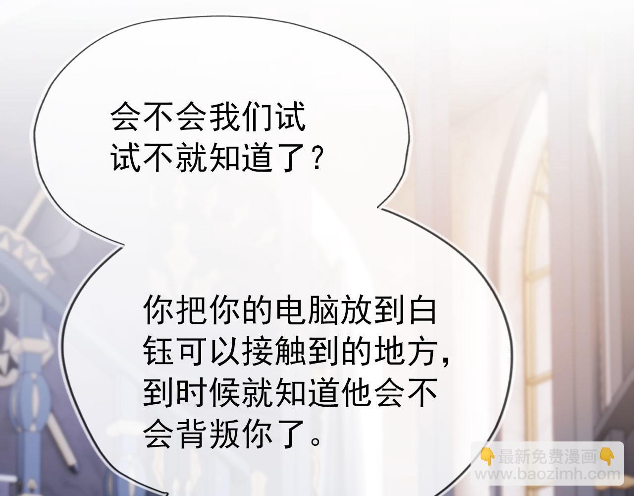 【快穿】黑化反派寵上天 - 第33話 背叛(1/3) - 8