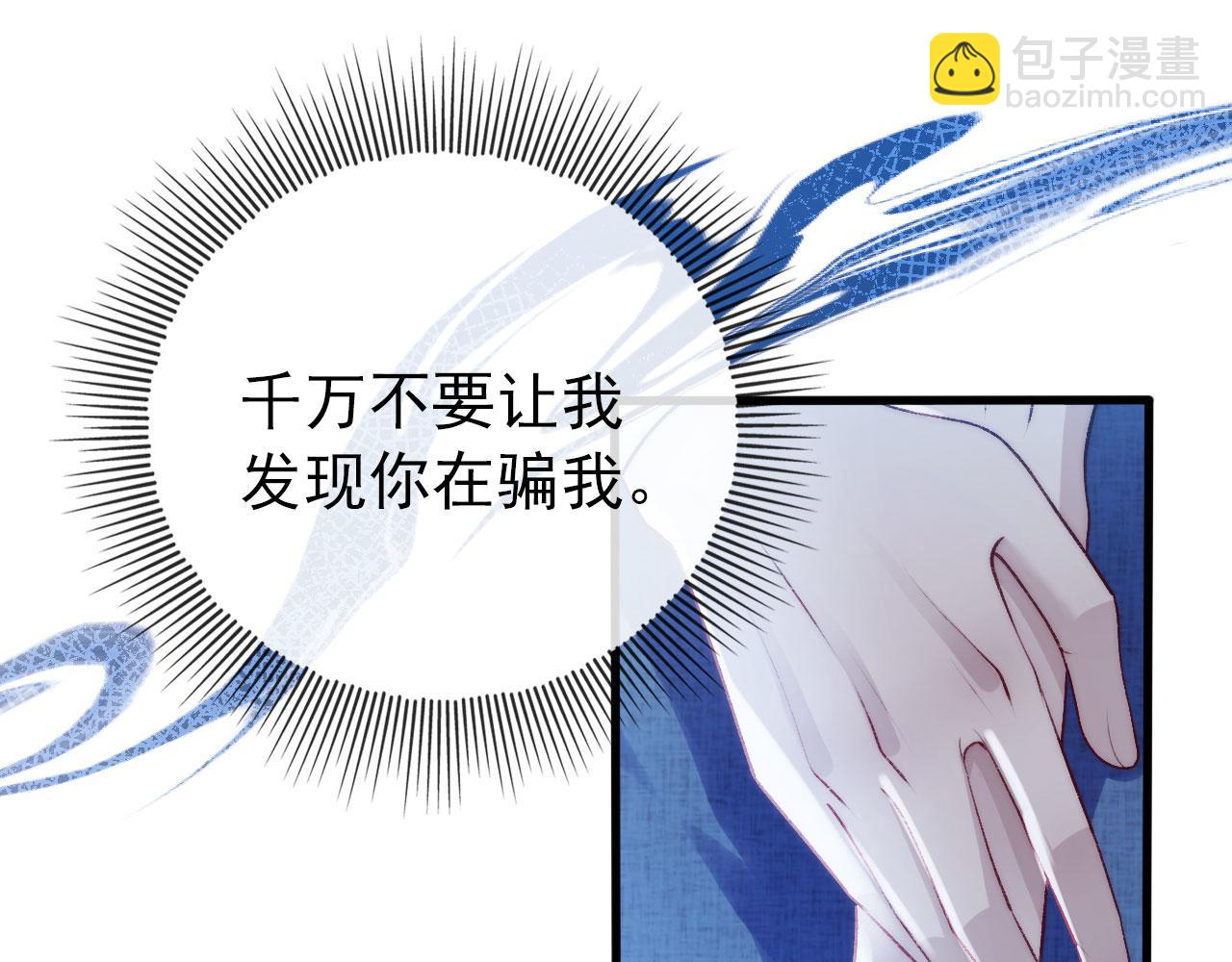 【快穿】黑化反派寵上天 - 第33話 背叛(2/3) - 6