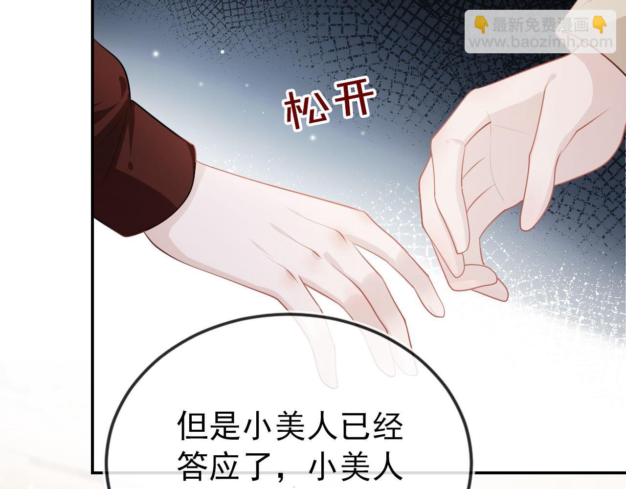 【快穿】黑化反派寵上天 - 第37話 不許走！(1/3) - 4