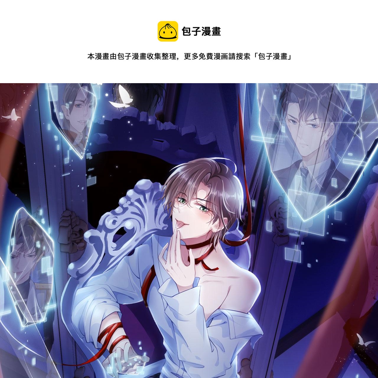 【快穿】黑化反派寵上天 - 第39話 再也不會喜歡你(1/3) - 1