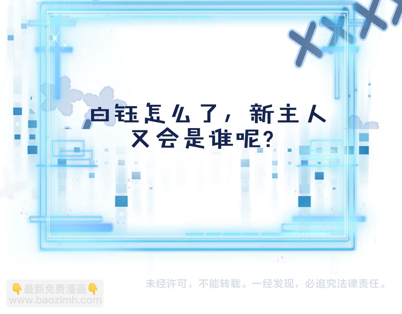 【快穿】黑化反派寵上天 - 第39話 再也不會喜歡你(3/3) - 1