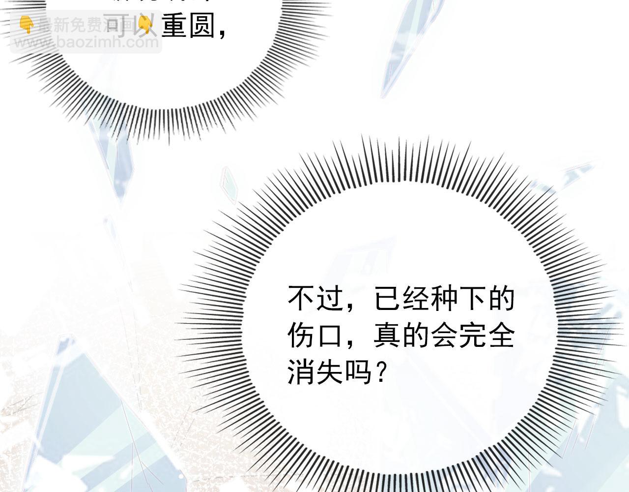 【快穿】黑化反派寵上天 - 第39話 再也不會喜歡你(1/3) - 8