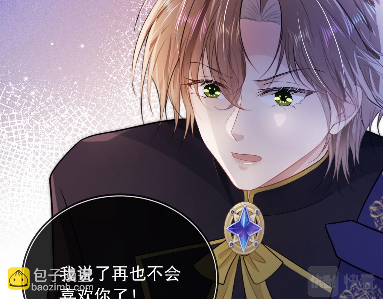 【快穿】黑化反派寵上天 - 第39話 再也不會喜歡你(1/3) - 3