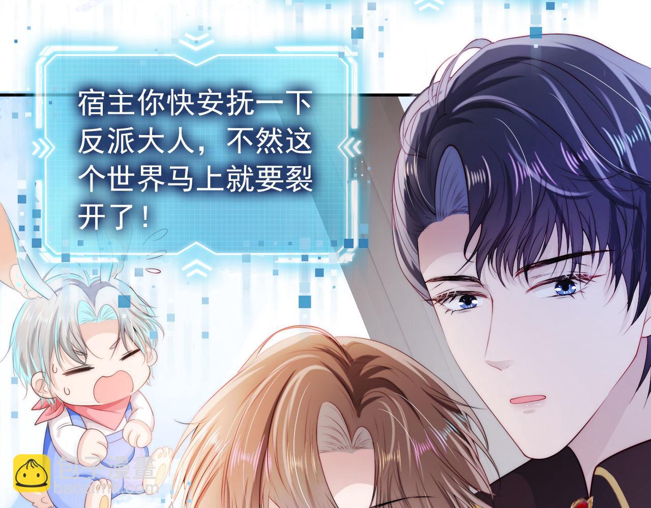 【快穿】黑化反派寵上天 - 第41話 危急時刻(2/3) - 6