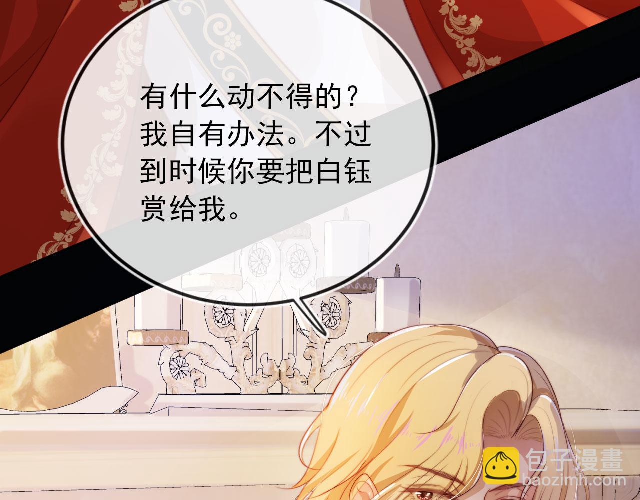 【快穿】黑化反派寵上天 - 第43話 我會保護你(1/3) - 7