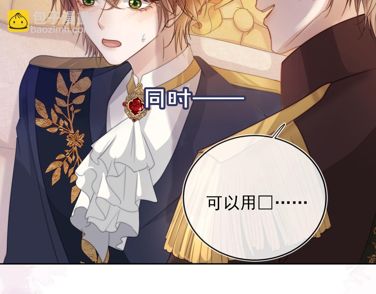 【快穿】黑化反派寵上天 - 第43話 我會保護你(2/3) - 3