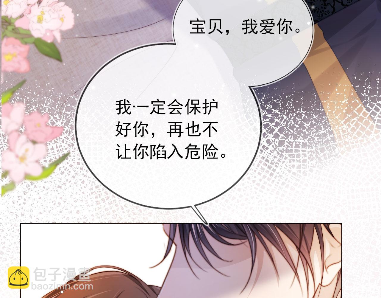 【快穿】黑化反派寵上天 - 第43話 我會保護你(2/3) - 5
