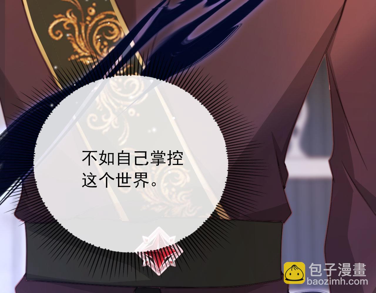 【快穿】黑化反派寵上天 - 第43話 我會保護你(2/3) - 8