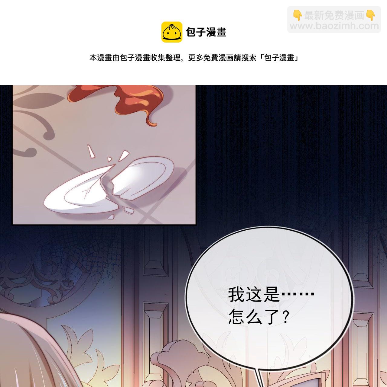【快穿】黑化反派寵上天 - 第43話 我會保護你(2/3) - 5