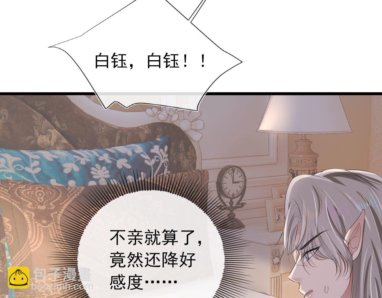 【快穿】黑化反派寵上天 - 第47話 吸血鬼世界？(2/3) - 6