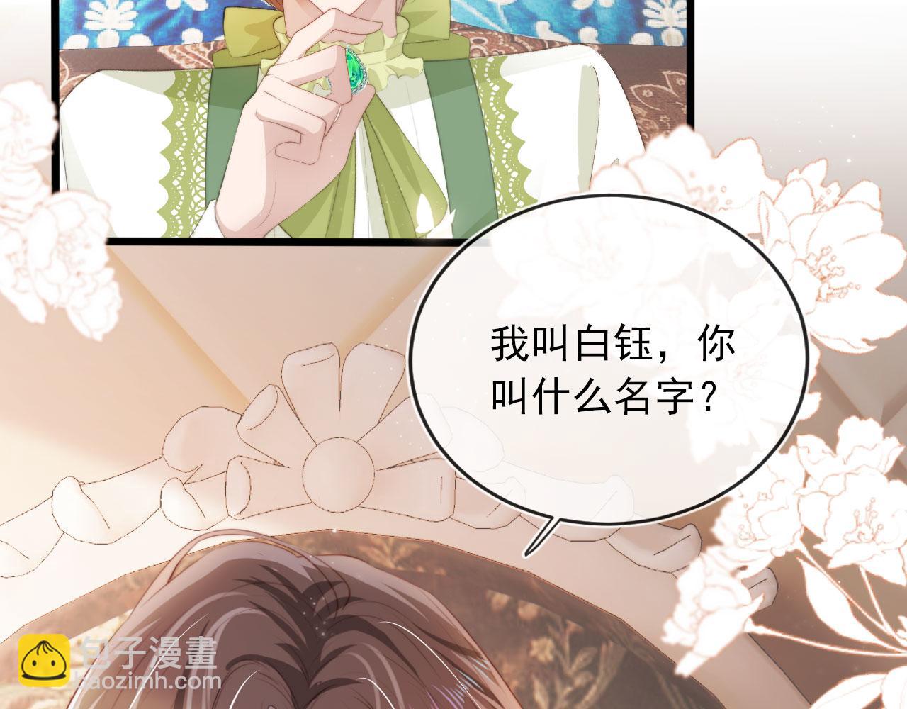 【快穿】黑化反派寵上天 - 第47話 吸血鬼世界？(2/3) - 8