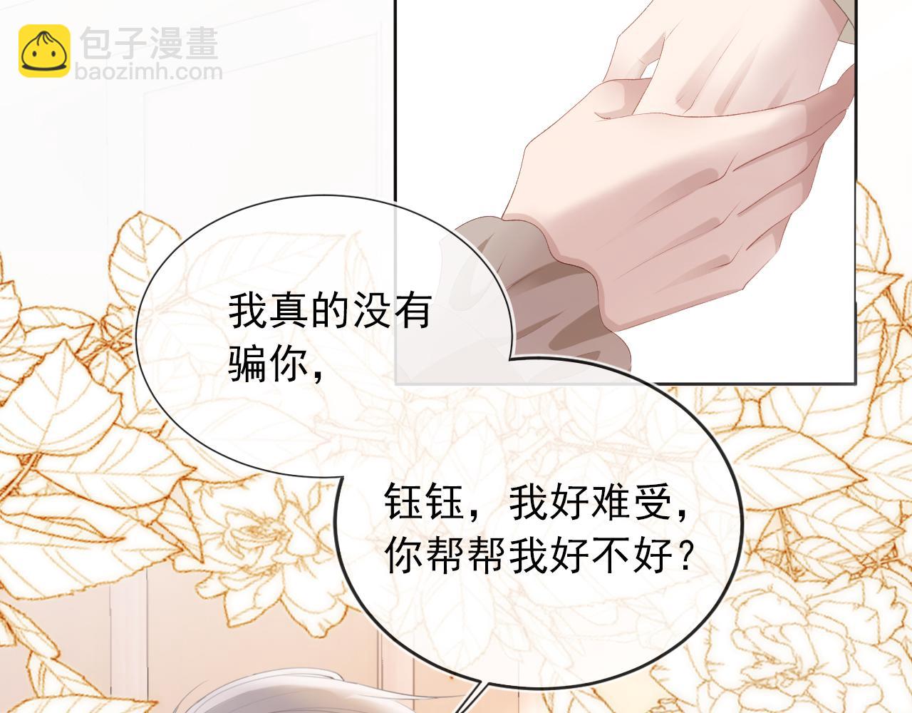 【快穿】黑化反派寵上天 - 第51話 誰能拒絕小可愛？！(1/2) - 6