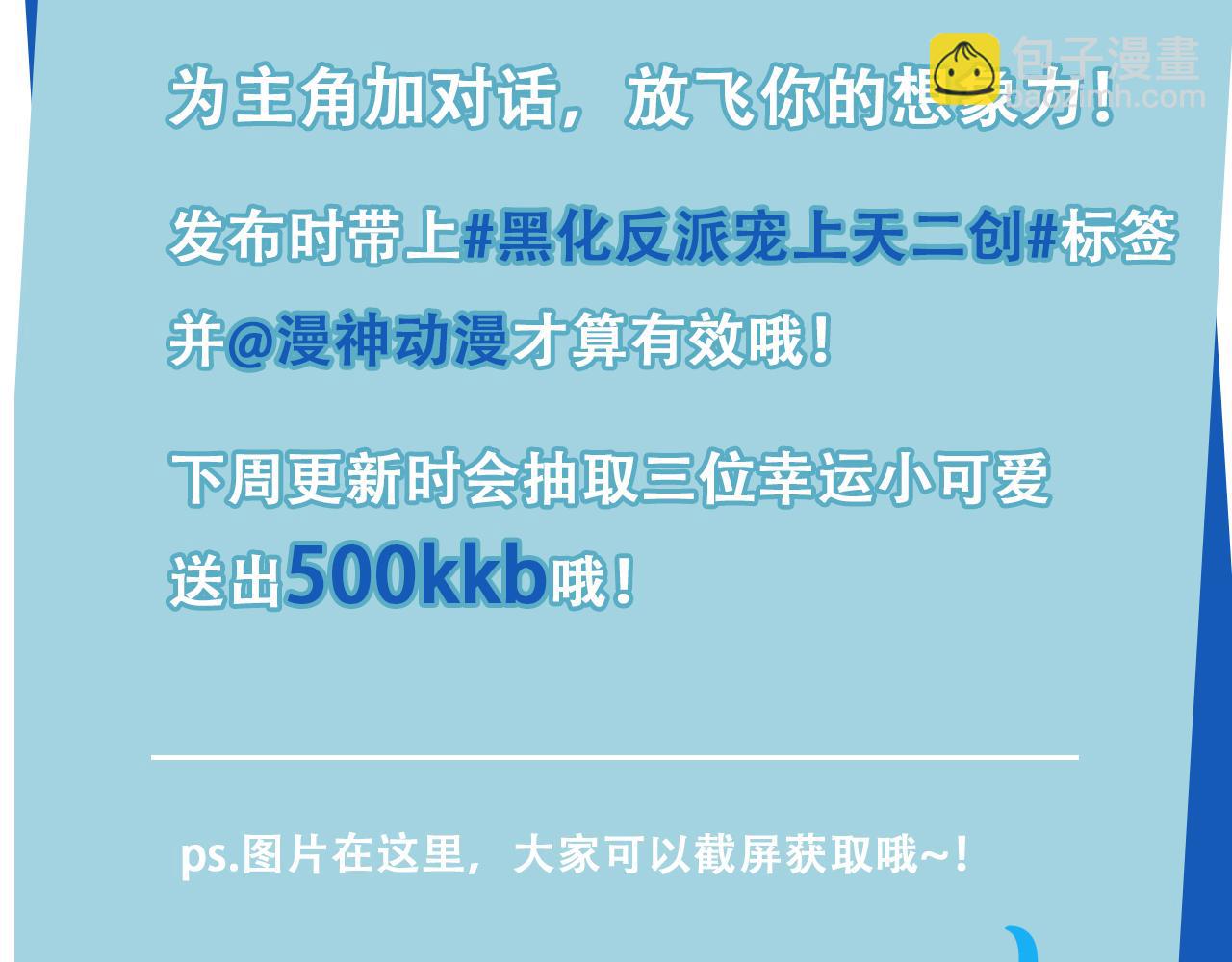 【快穿】黑化反派寵上天 - 第51話 誰能拒絕小可愛？！(2/2) - 4