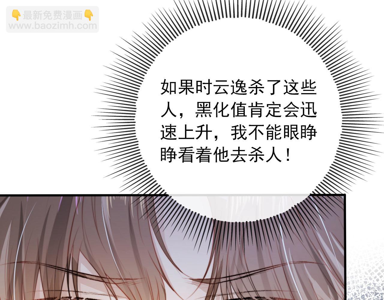 【快穿】黑化反派寵上天 - 第55話 不想他消失(2/3) - 4