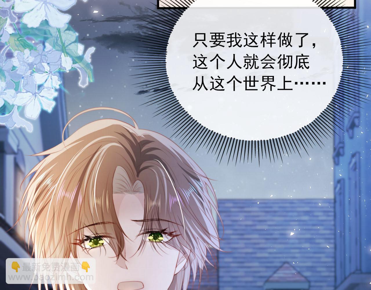 【快穿】黑化反派寵上天 - 第55話 不想他消失(2/3) - 6