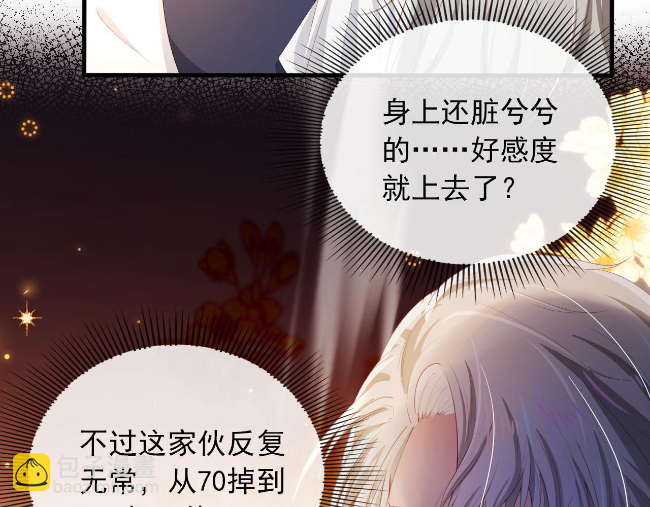 【快穿】黑化反派寵上天 - 第59話 不能失去你(2/3) - 3