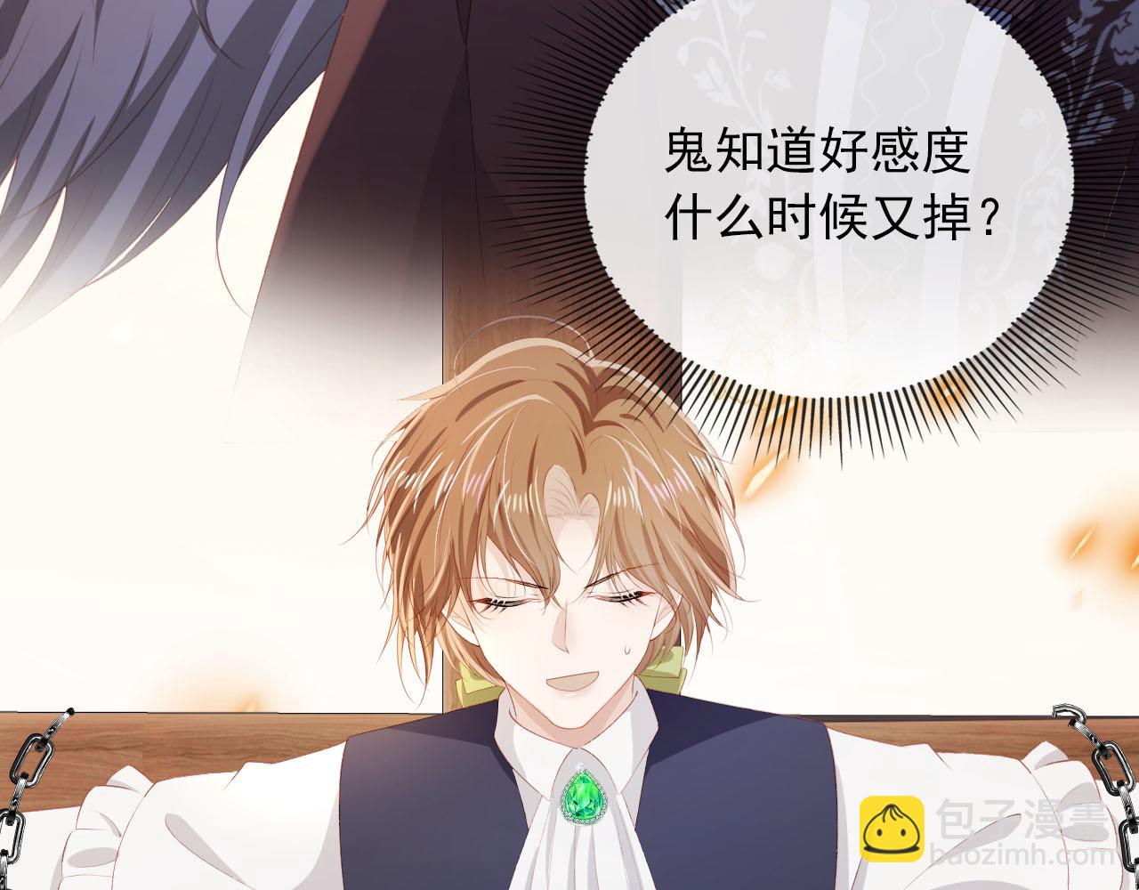 【快穿】黑化反派寵上天 - 第59話 不能失去你(2/3) - 5