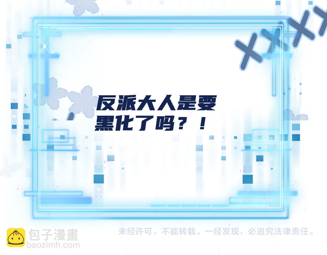 【快穿】黑化反派寵上天 - 第59話 不能失去你(2/3) - 5