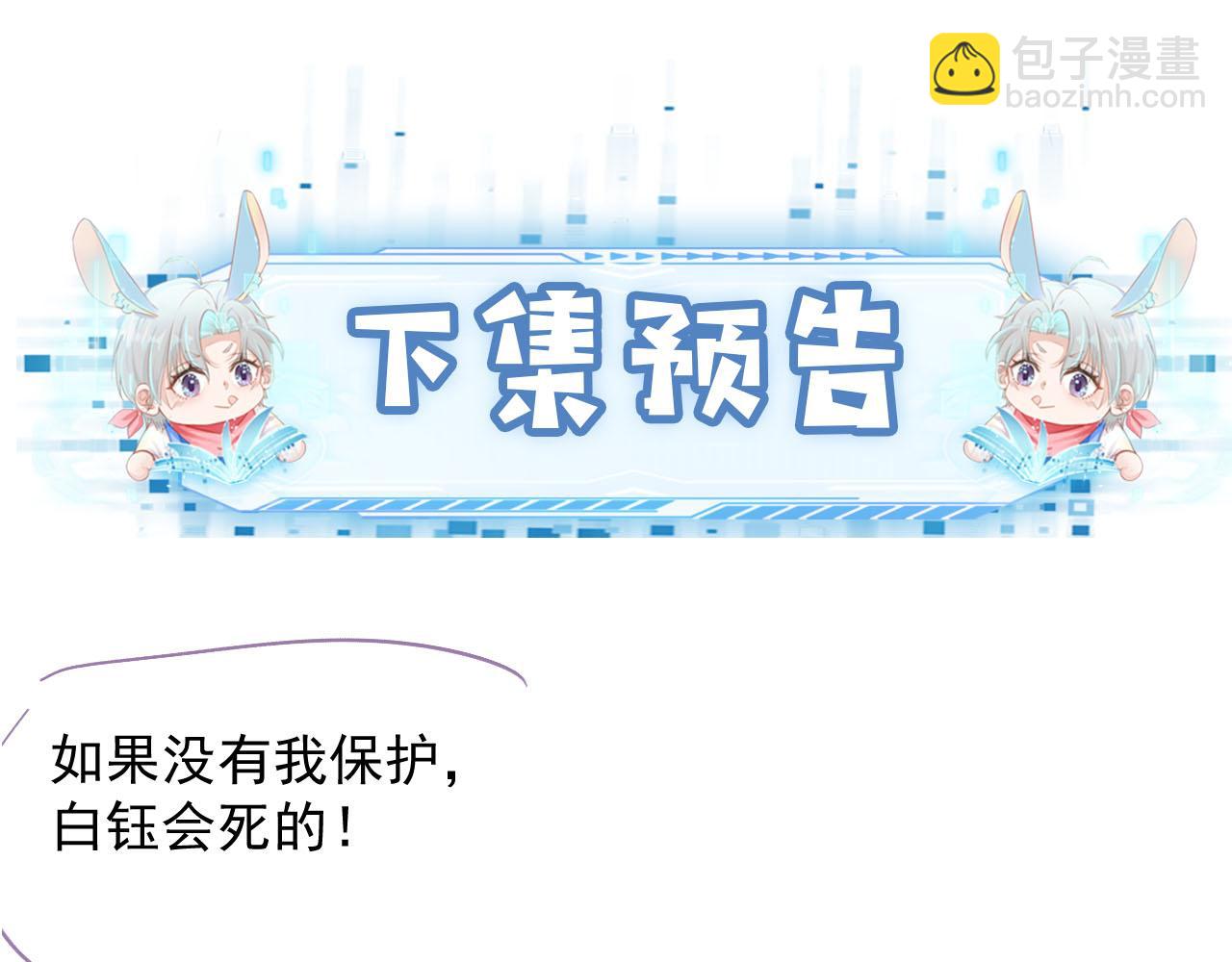 【快穿】黑化反派寵上天 - 第63話 禁術(2/2) - 5