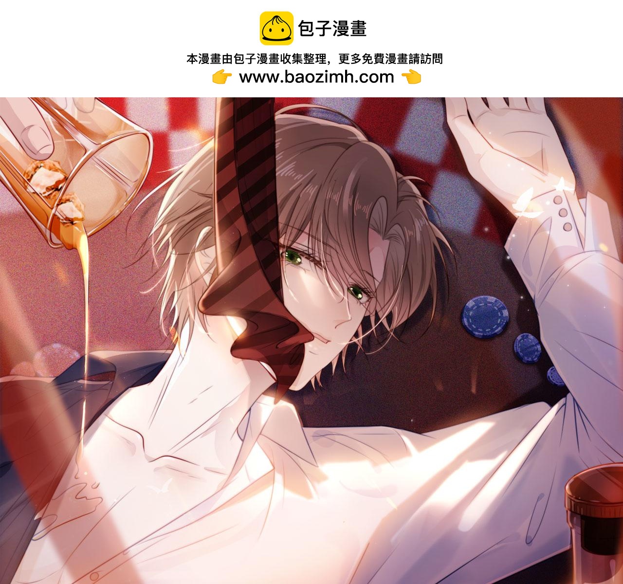 【快穿】黑化反派寵上天 - 第65話 送你歸西(1/3) - 1