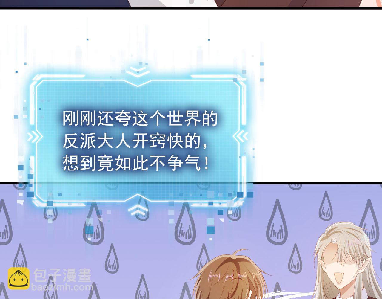 【快穿】黑化反派寵上天 - 第65話 送你歸西(1/3) - 2