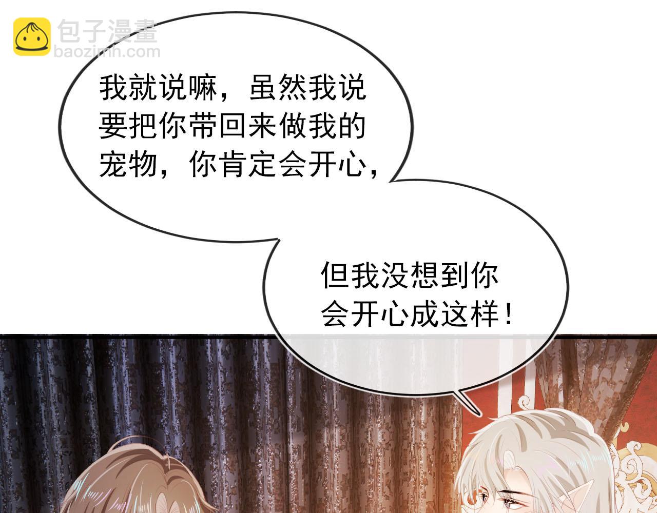 【快穿】黑化反派寵上天 - 第65話 送你歸西(1/3) - 7