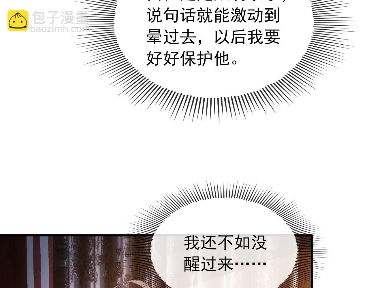 【快穿】黑化反派寵上天 - 第65話 送你歸西(1/3) - 1