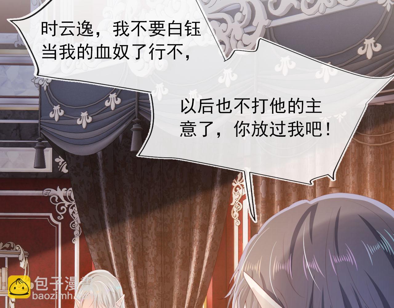 【快穿】黑化反派寵上天 - 第65話 送你歸西(2/3) - 7