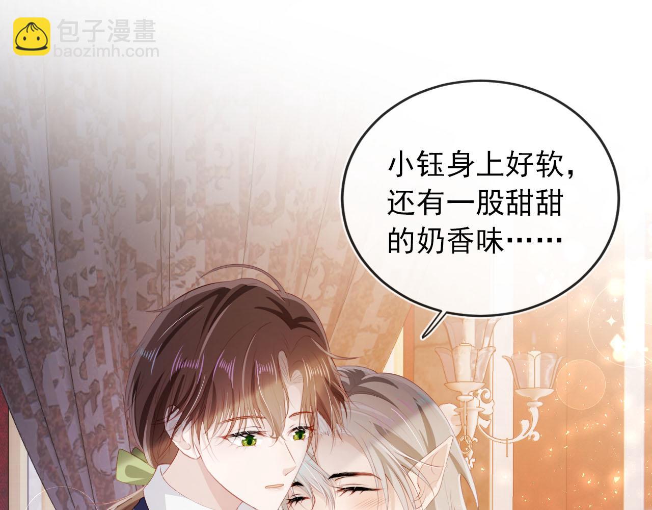 【快穿】黑化反派寵上天 - 第67話 離我遠點！(1/2) - 5