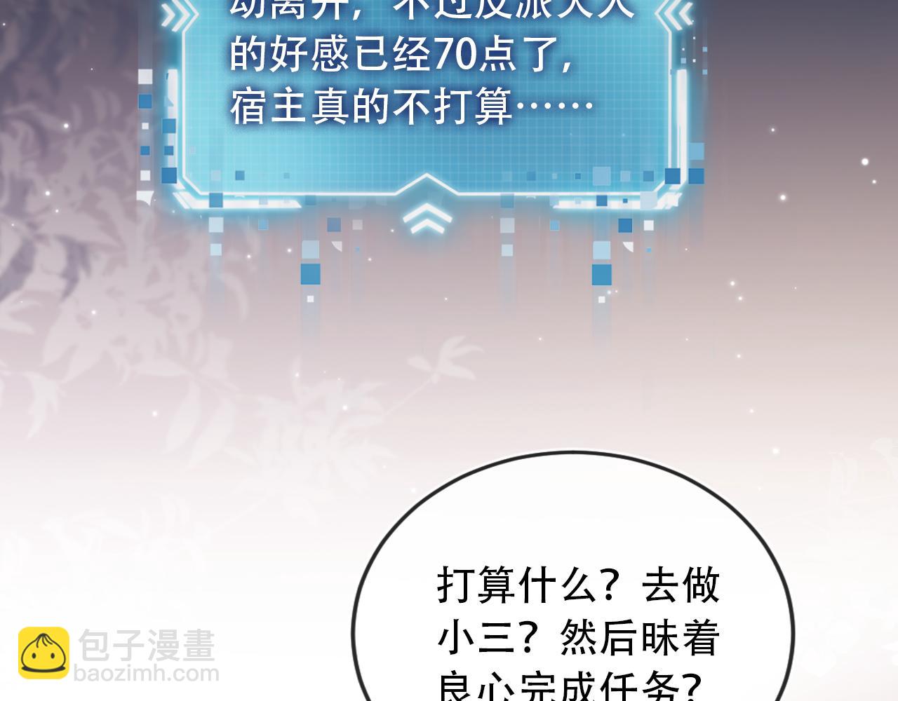 【快穿】黑化反派寵上天 - 第69話 放手(1/2) - 5