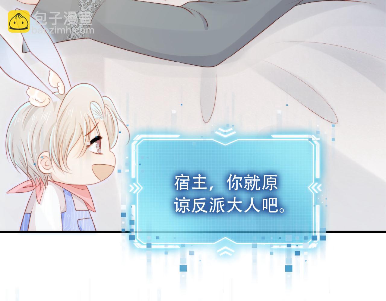 【快穿】黑化反派寵上天 - 第71話 我是你的寵物(1/2) - 5