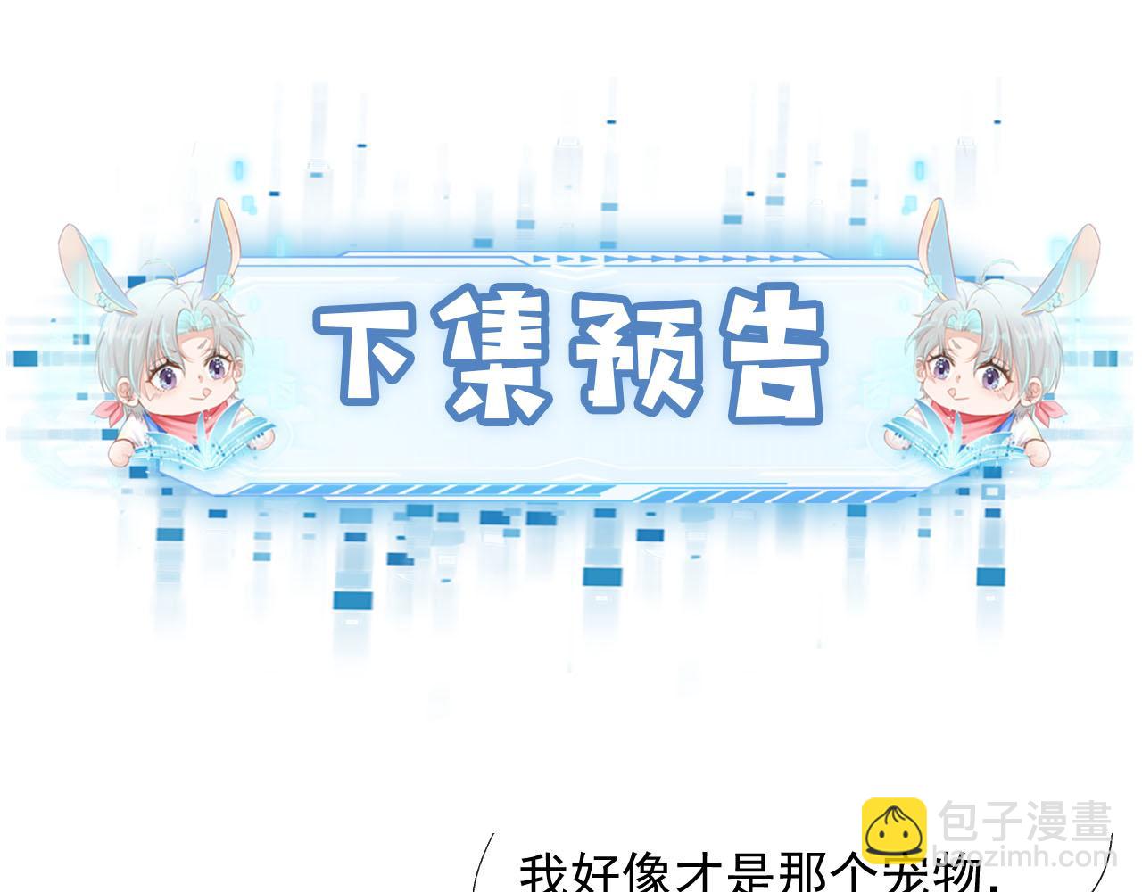 【快穿】黑化反派寵上天 - 第71話 我是你的寵物(2/2) - 5