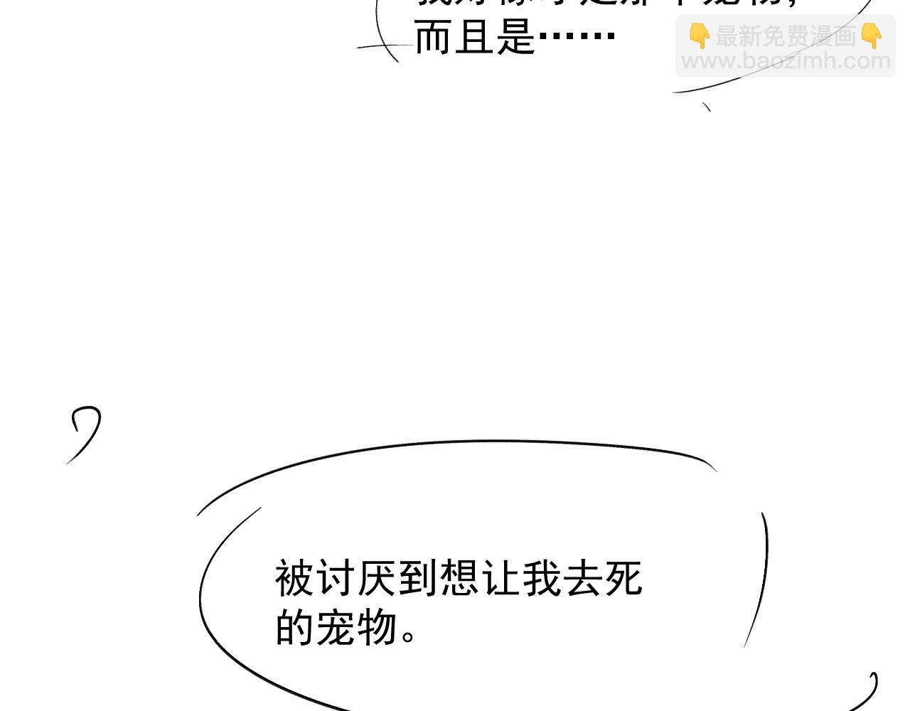 【快穿】黑化反派寵上天 - 第71話 我是你的寵物(2/2) - 6