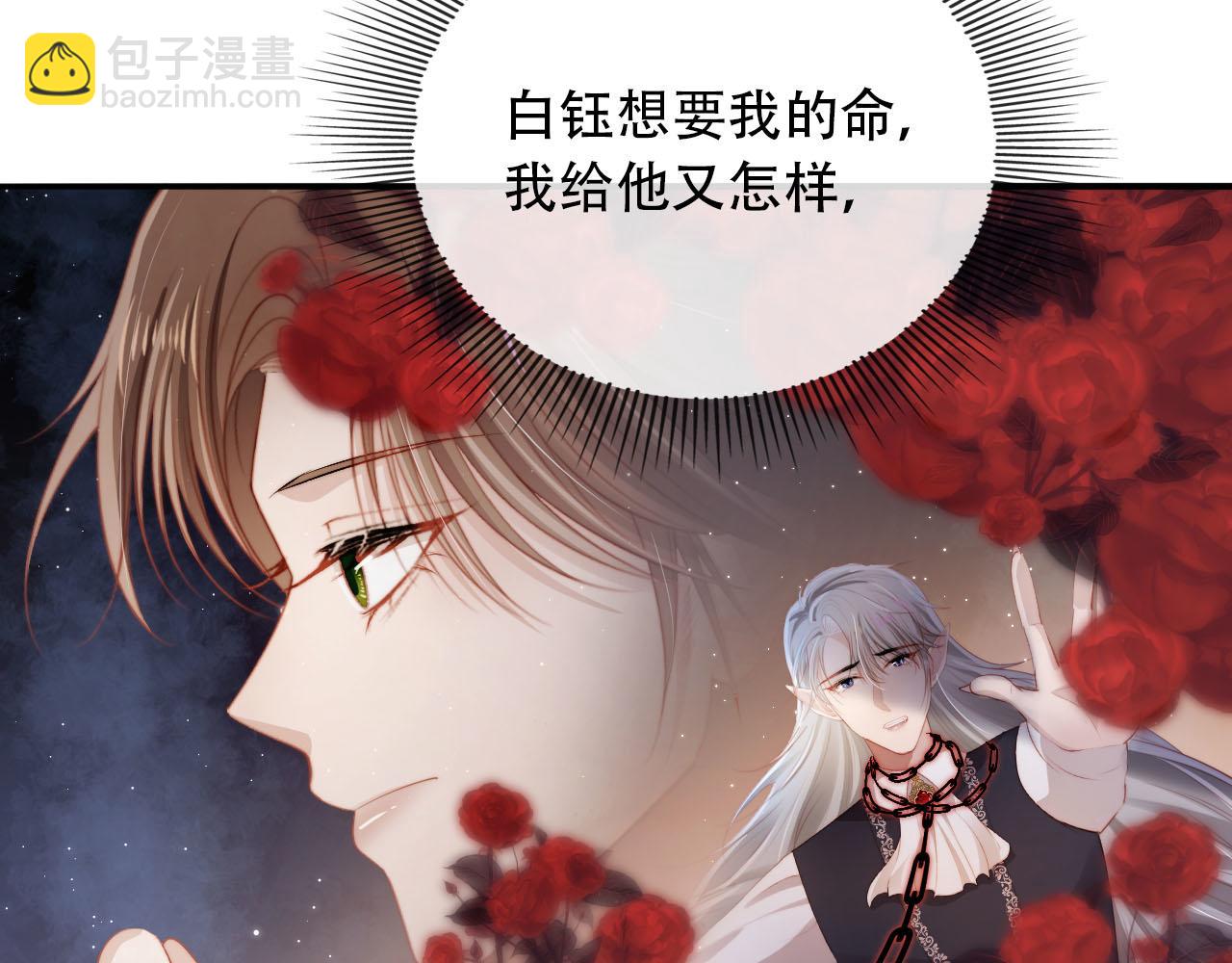 【快穿】黑化反派寵上天 - 第73話 被選擇(1/3) - 3