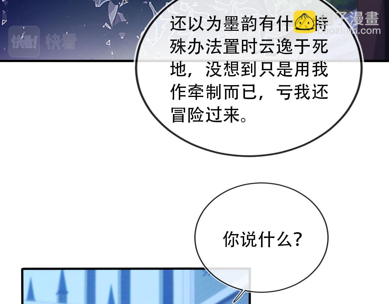 【快穿】黑化反派寵上天 - 第73話 被選擇(1/3) - 8