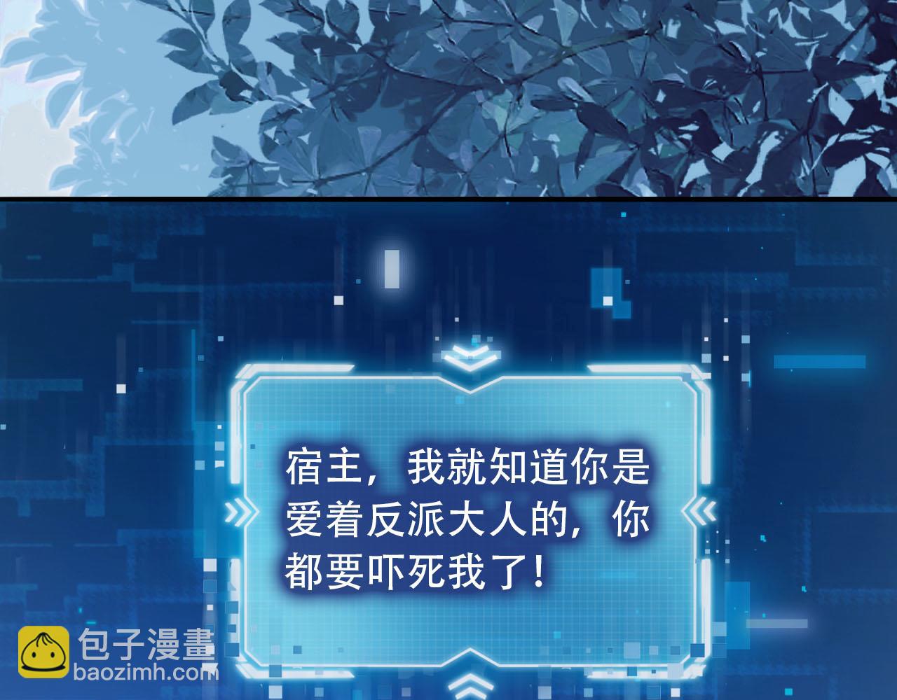 【快穿】黑化反派寵上天 - 第73話 被選擇(2/3) - 5