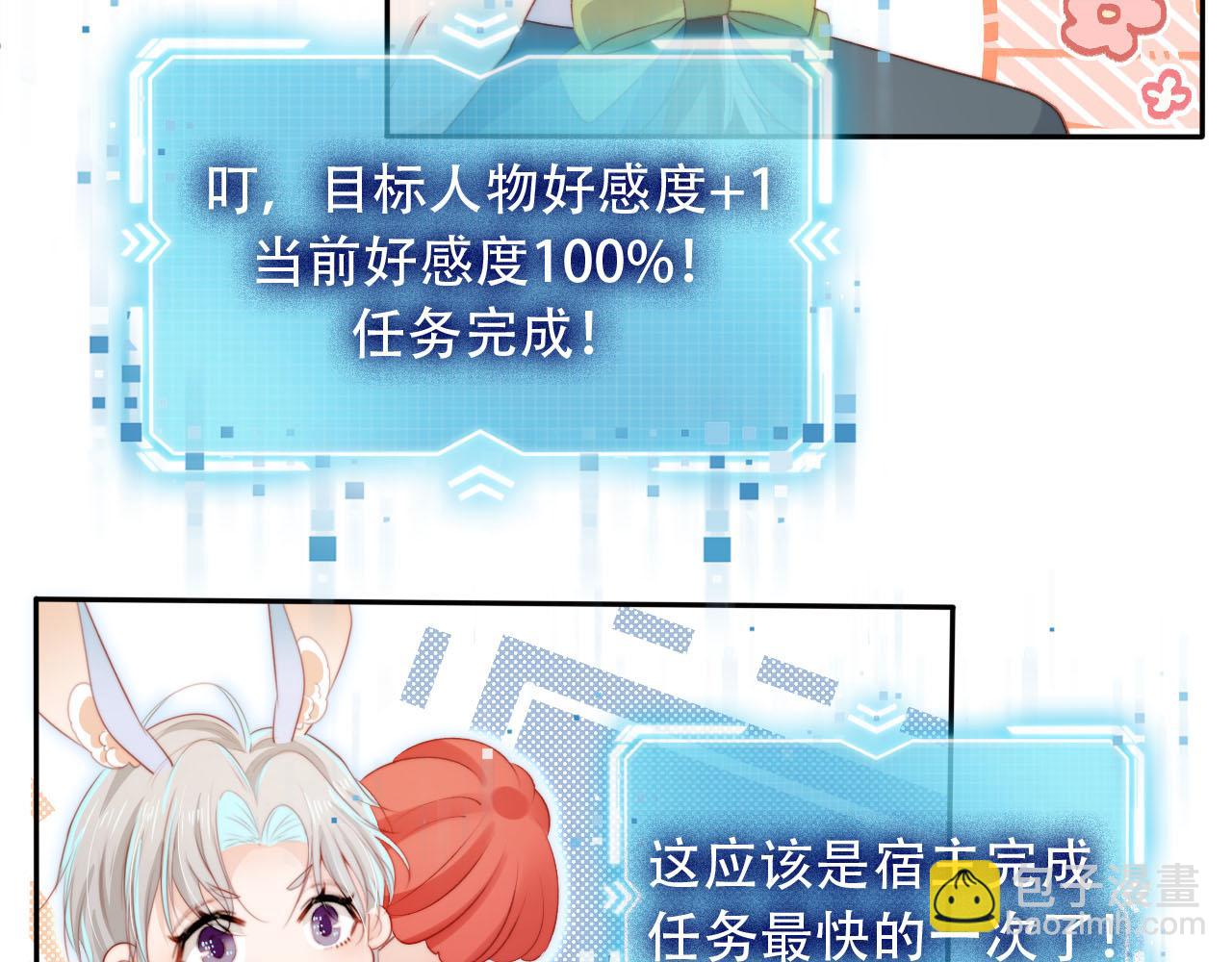 【快穿】黑化反派寵上天 - 第75話 兔子精駕到！(1/3) - 5