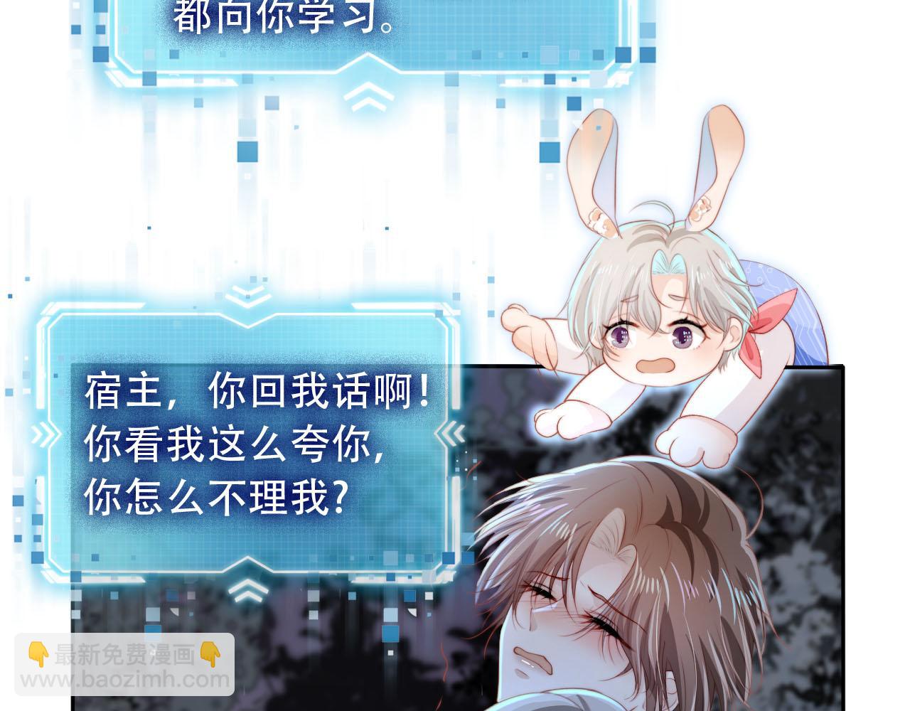 【快穿】黑化反派寵上天 - 第75話 兔子精駕到！(1/3) - 7